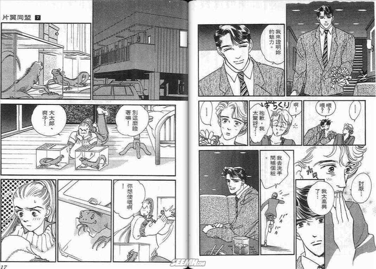 《片翼同盟》漫画最新章节第7卷免费下拉式在线观看章节第【8】张图片