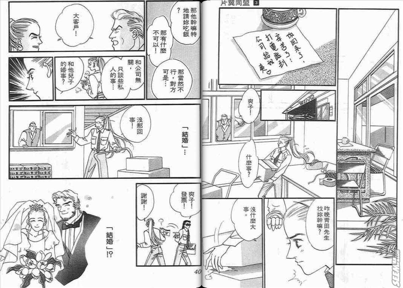 《片翼同盟》漫画最新章节第3卷免费下拉式在线观看章节第【20】张图片