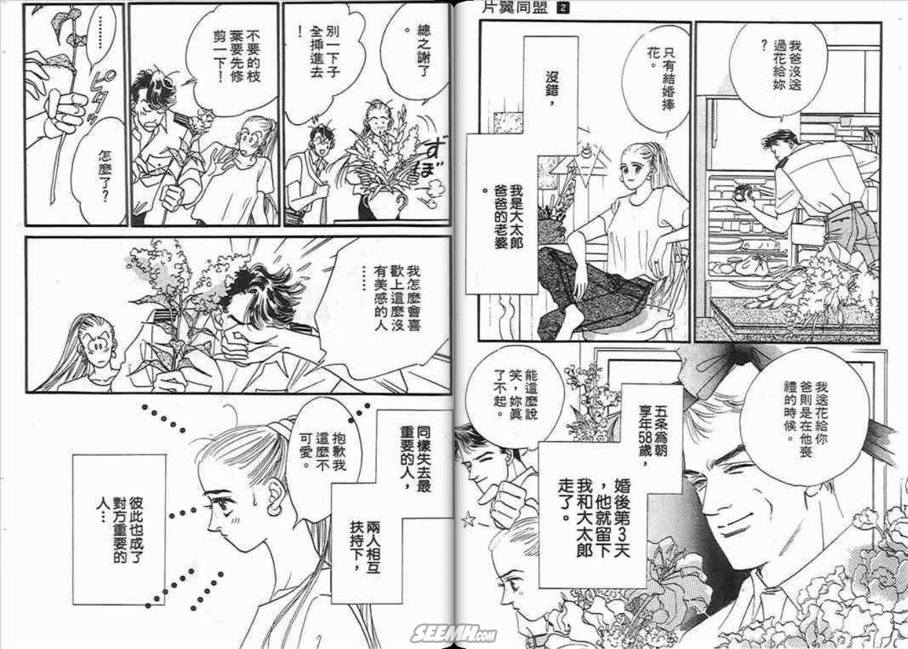 《片翼同盟》漫画最新章节第2卷免费下拉式在线观看章节第【53】张图片