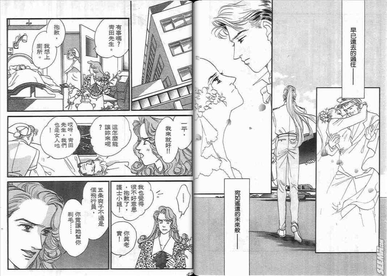 《片翼同盟》漫画最新章节第3卷免费下拉式在线观看章节第【21】张图片