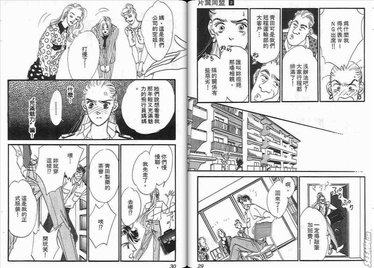 《片翼同盟》漫画最新章节第2卷免费下拉式在线观看章节第【15】张图片