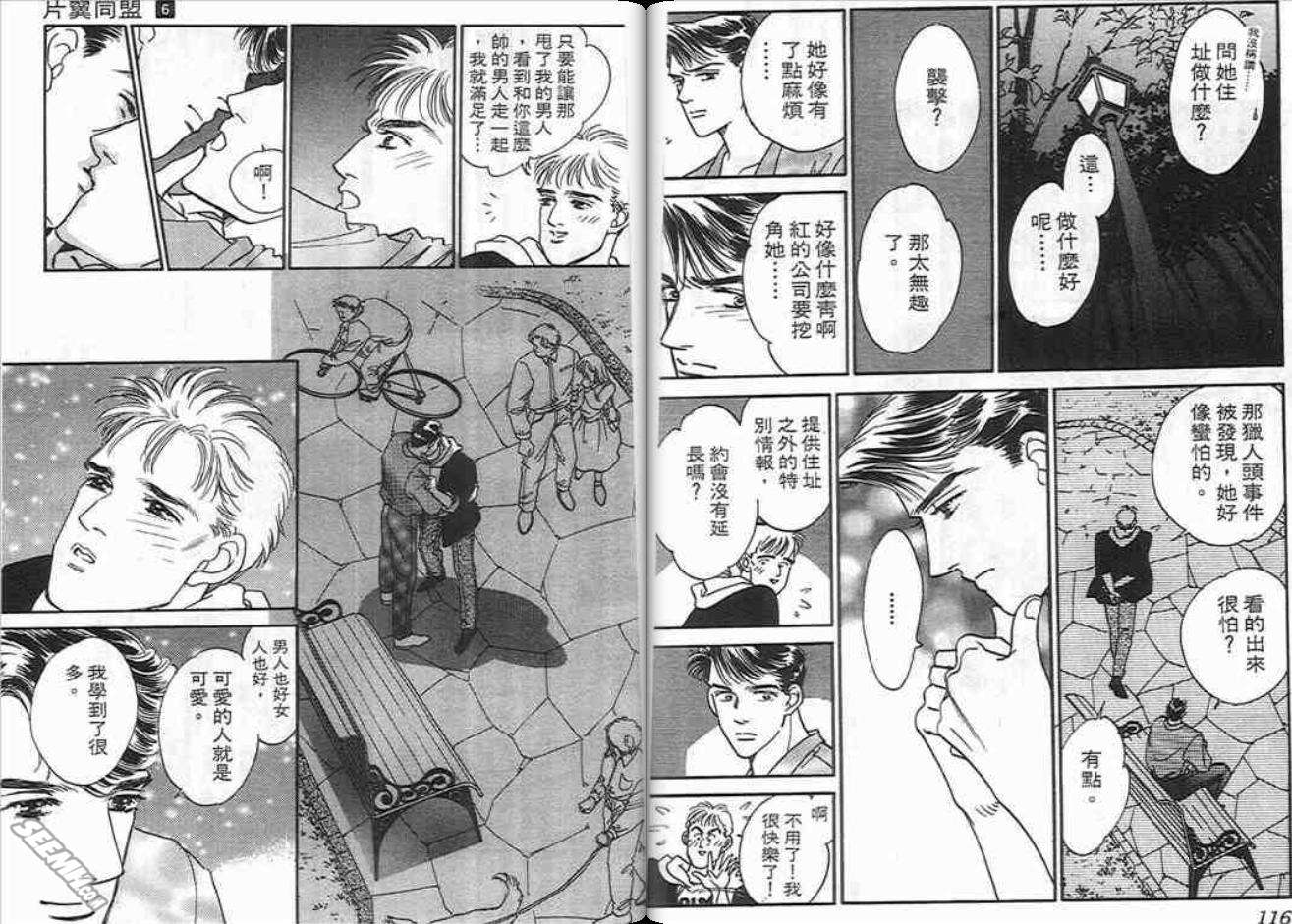 《片翼同盟》漫画最新章节第6卷免费下拉式在线观看章节第【58】张图片