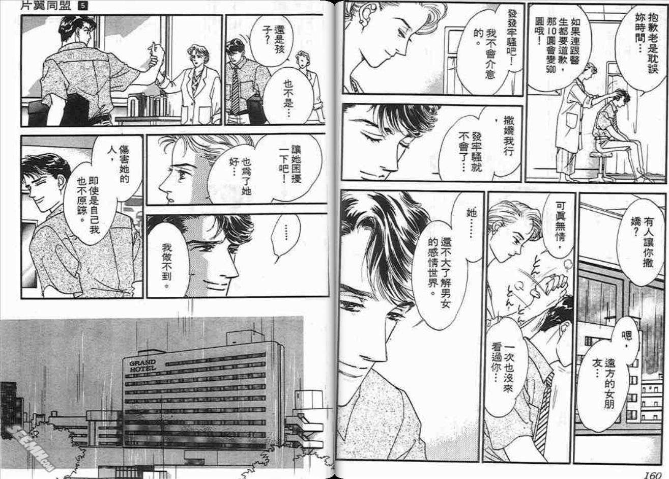 《片翼同盟》漫画最新章节第5卷免费下拉式在线观看章节第【80】张图片