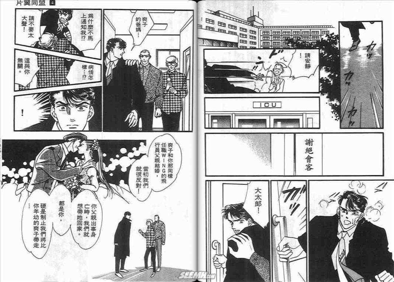 《片翼同盟》漫画最新章节第4卷免费下拉式在线观看章节第【53】张图片