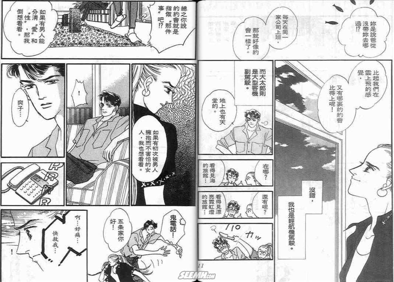 《片翼同盟》漫画最新章节第3卷免费下拉式在线观看章节第【6】张图片