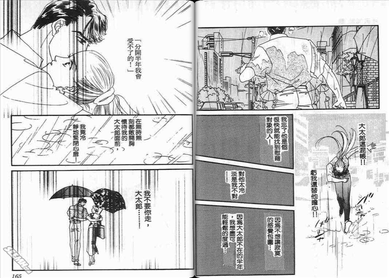 《片翼同盟》漫画最新章节第5卷免费下拉式在线观看章节第【82】张图片