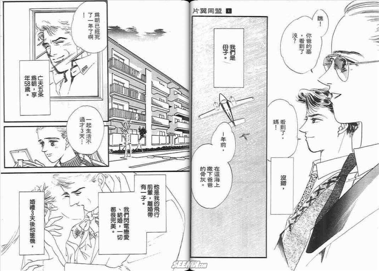 《片翼同盟》漫画最新章节第1卷免费下拉式在线观看章节第【36】张图片