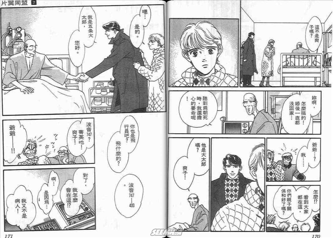 《片翼同盟》漫画最新章节第7卷免费下拉式在线观看章节第【85】张图片