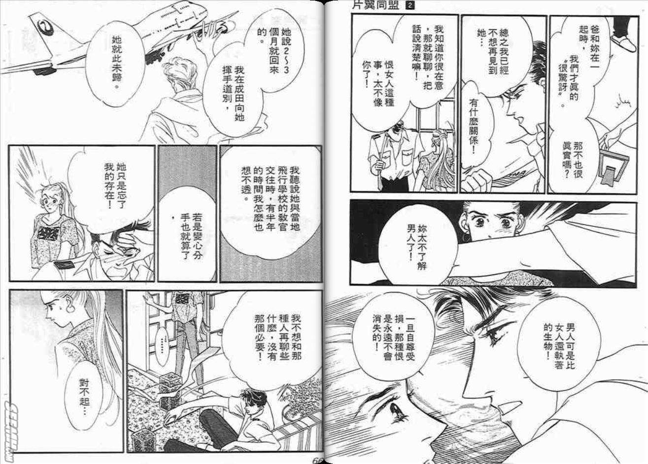 《片翼同盟》漫画最新章节第2卷免费下拉式在线观看章节第【33】张图片