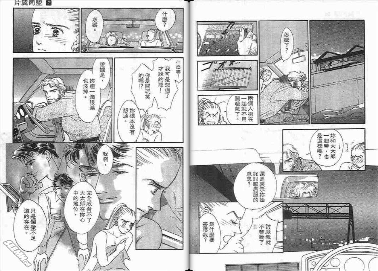 《片翼同盟》漫画最新章节第7卷免费下拉式在线观看章节第【20】张图片