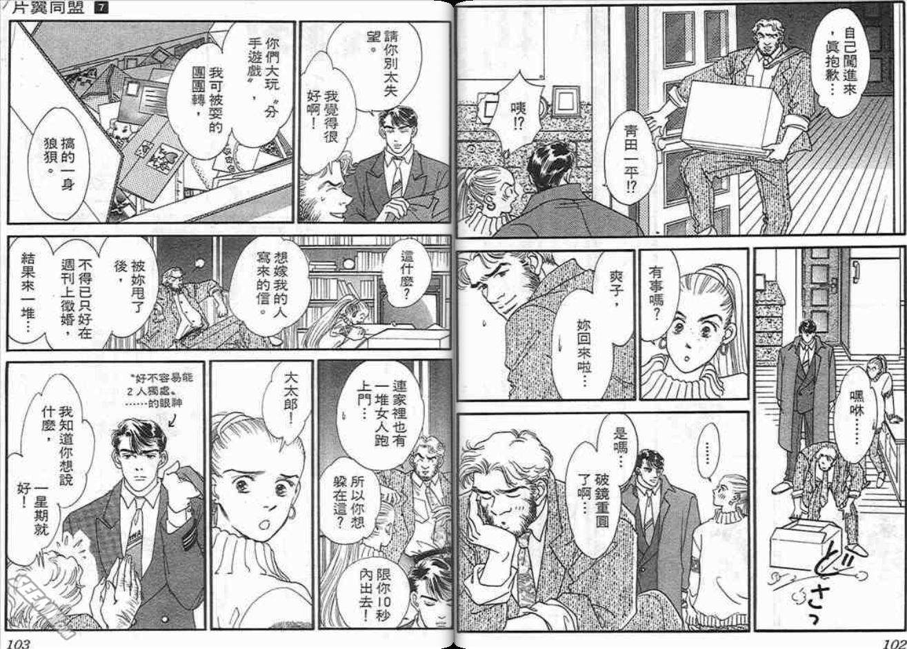 《片翼同盟》漫画最新章节第7卷免费下拉式在线观看章节第【51】张图片