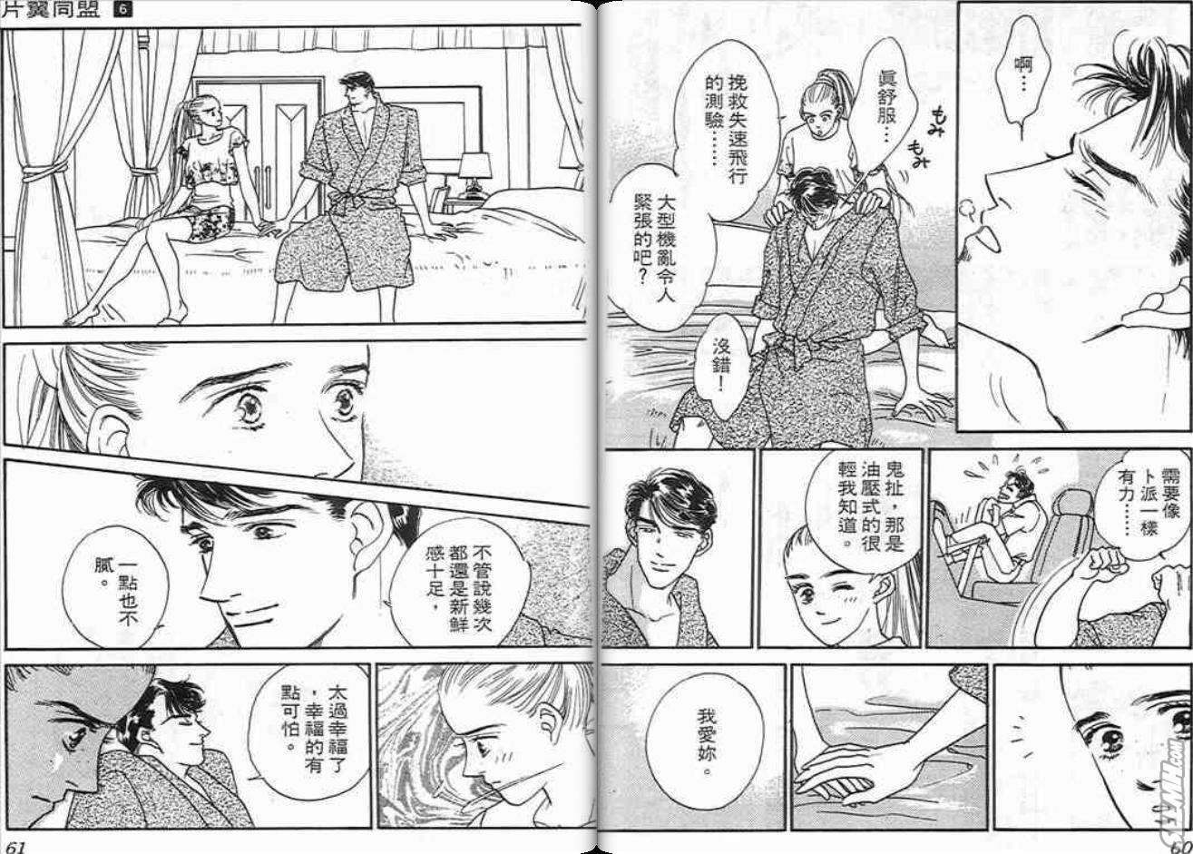 《片翼同盟》漫画最新章节第6卷免费下拉式在线观看章节第【30】张图片