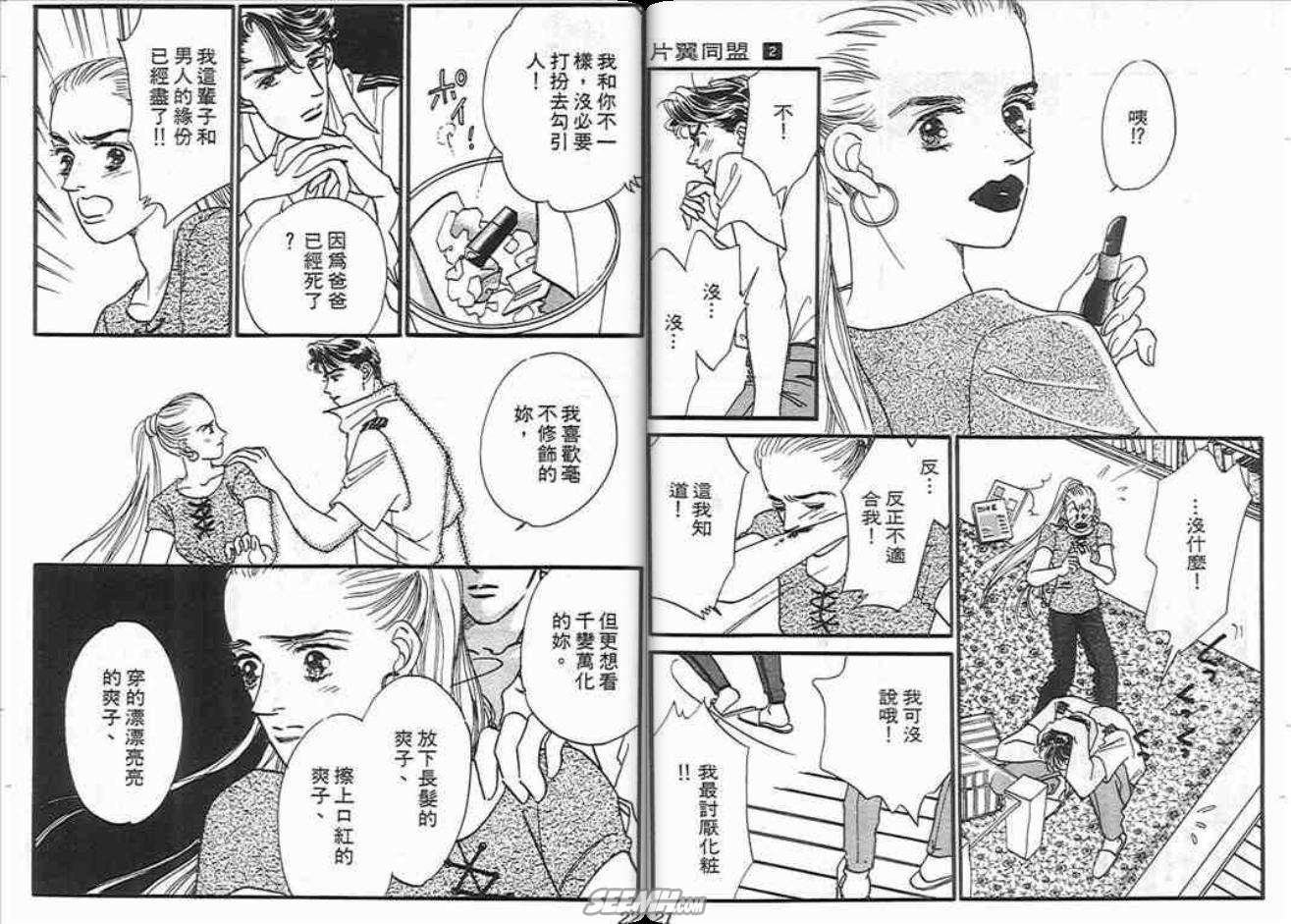 《片翼同盟》漫画最新章节第2卷免费下拉式在线观看章节第【11】张图片