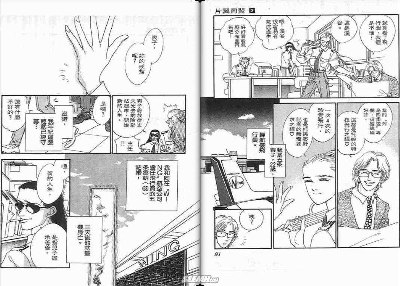 《片翼同盟》漫画最新章节第3卷免费下拉式在线观看章节第【46】张图片