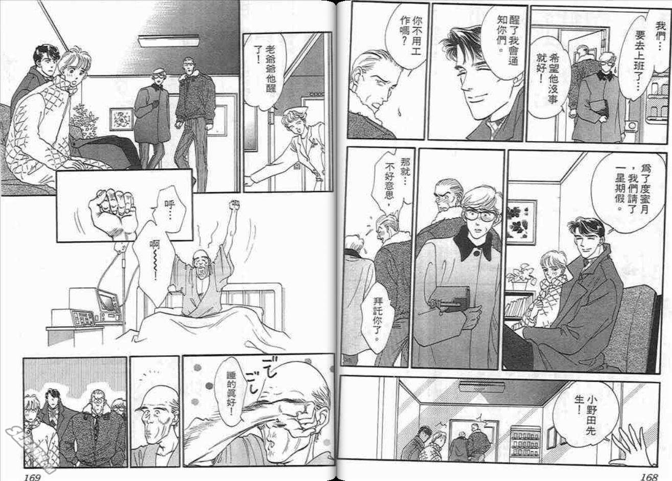 《片翼同盟》漫画最新章节第7卷免费下拉式在线观看章节第【84】张图片