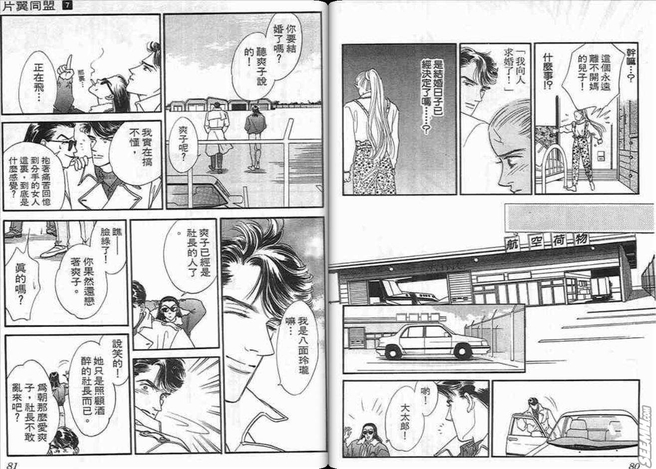 《片翼同盟》漫画最新章节第7卷免费下拉式在线观看章节第【40】张图片