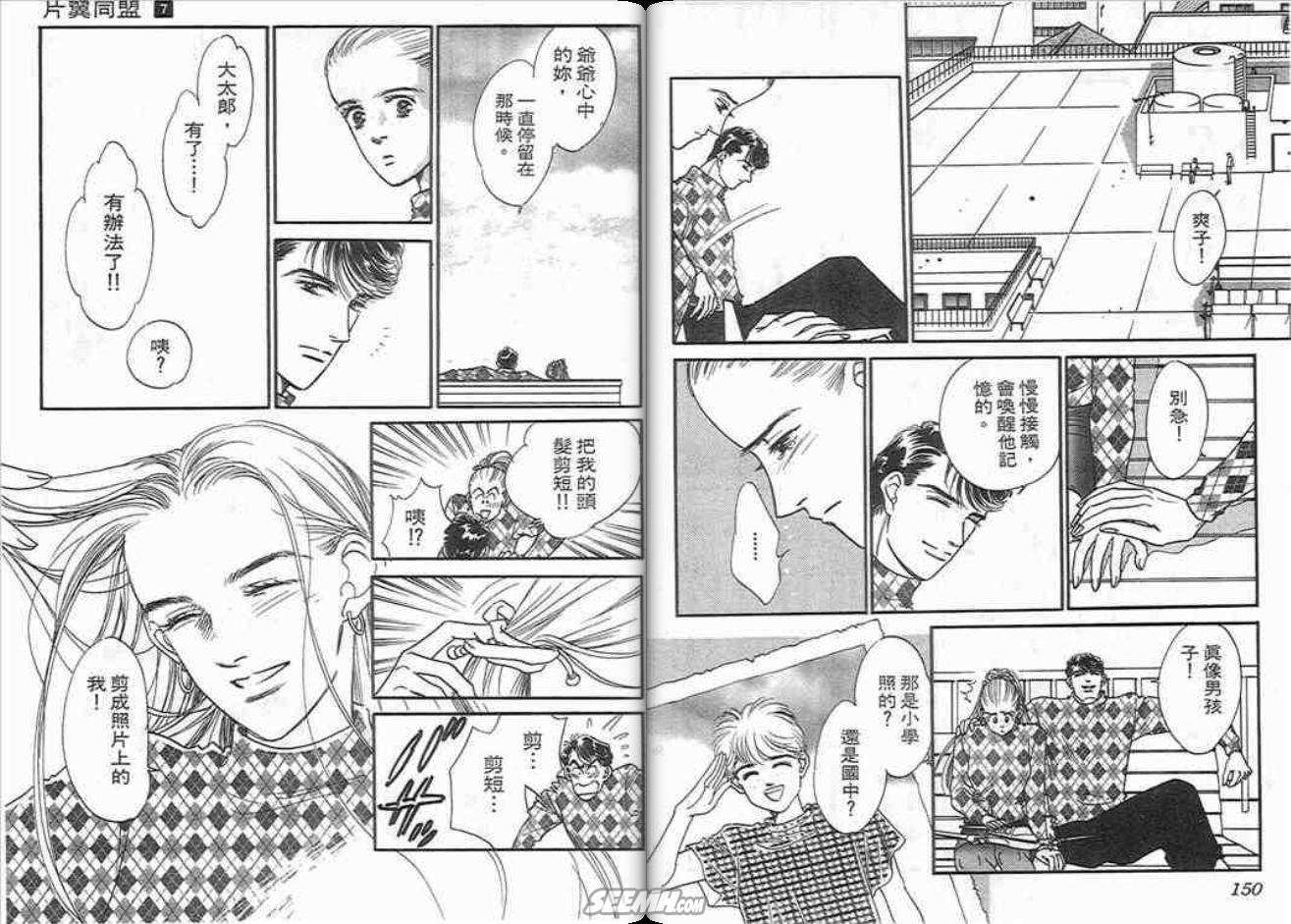 《片翼同盟》漫画最新章节第7卷免费下拉式在线观看章节第【75】张图片