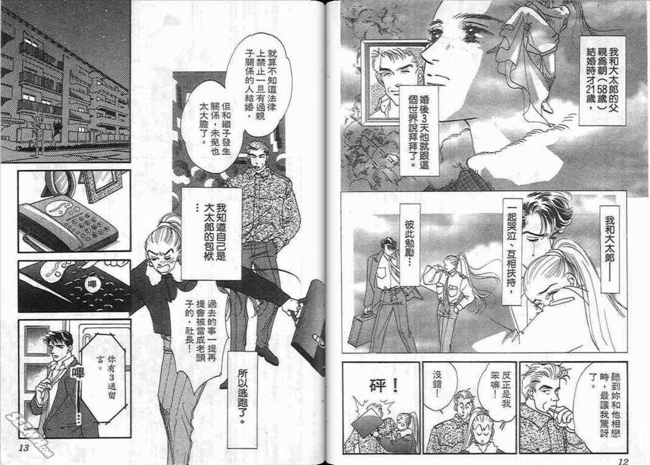《片翼同盟》漫画最新章节第7卷免费下拉式在线观看章节第【6】张图片