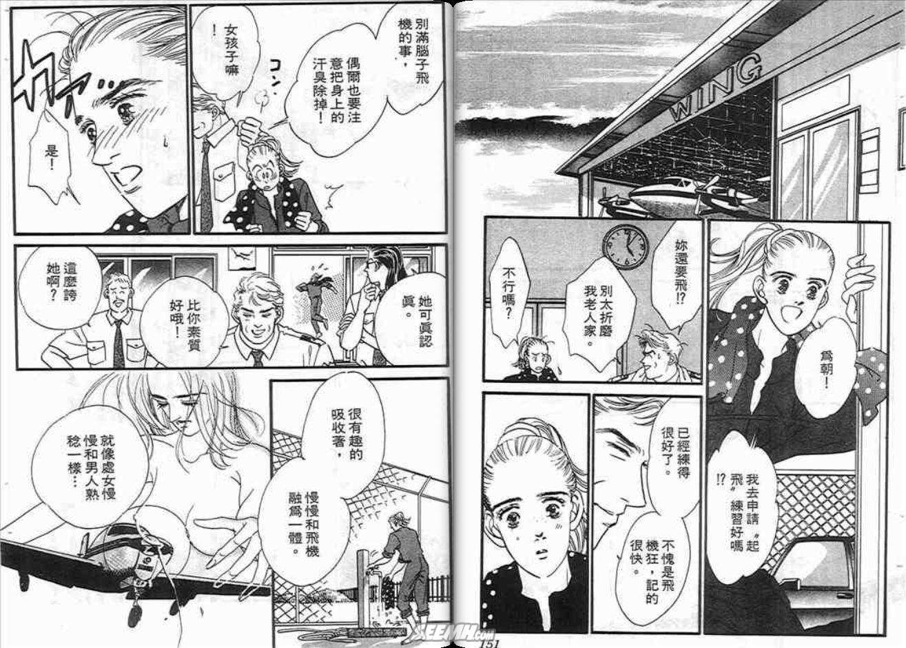 《片翼同盟》漫画最新章节第2卷免费下拉式在线观看章节第【76】张图片