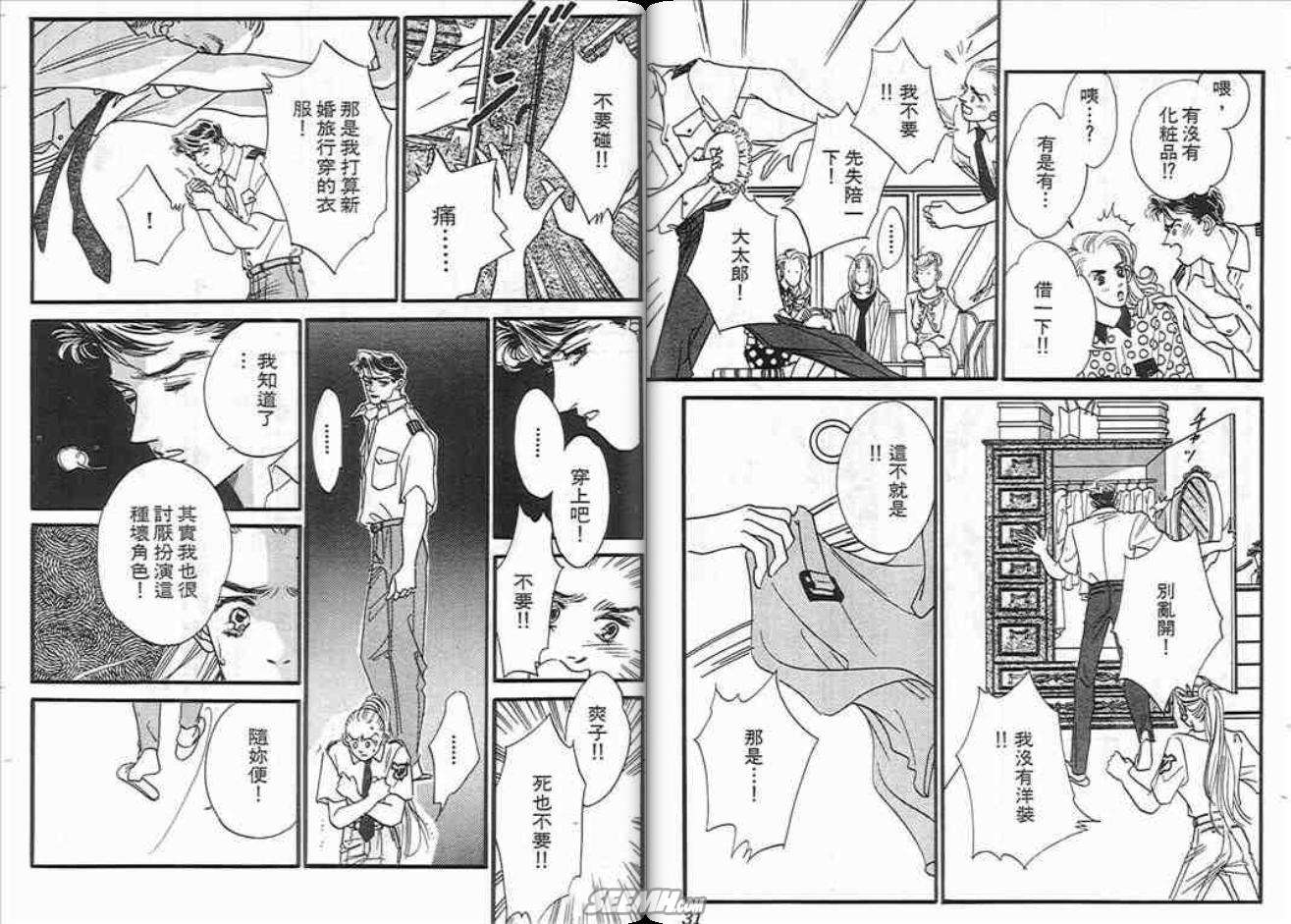 《片翼同盟》漫画最新章节第2卷免费下拉式在线观看章节第【16】张图片