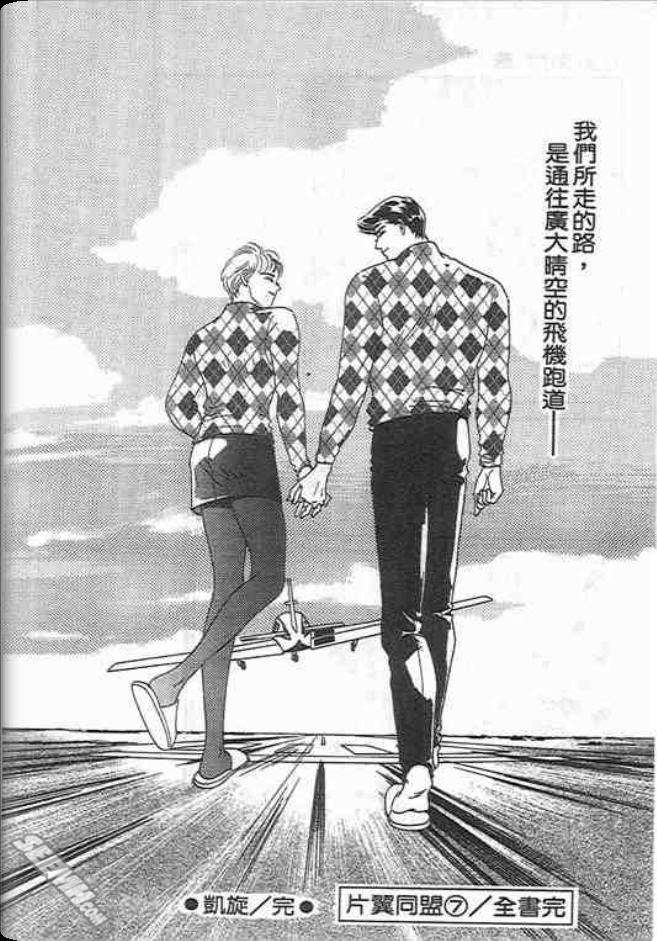 《片翼同盟》漫画最新章节第7卷免费下拉式在线观看章节第【87】张图片