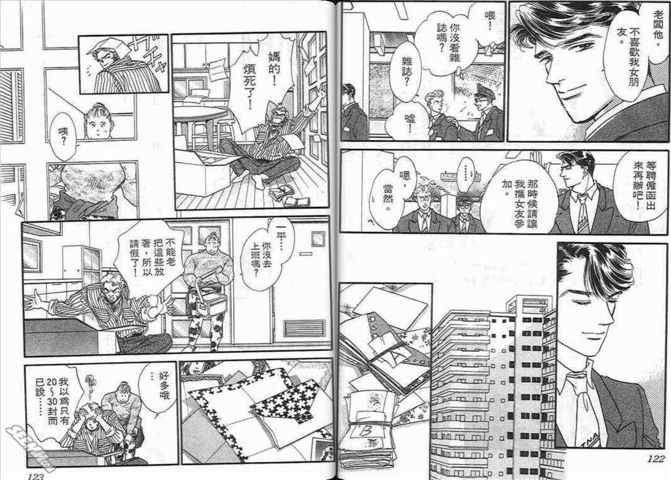 《片翼同盟》漫画最新章节第7卷免费下拉式在线观看章节第【61】张图片