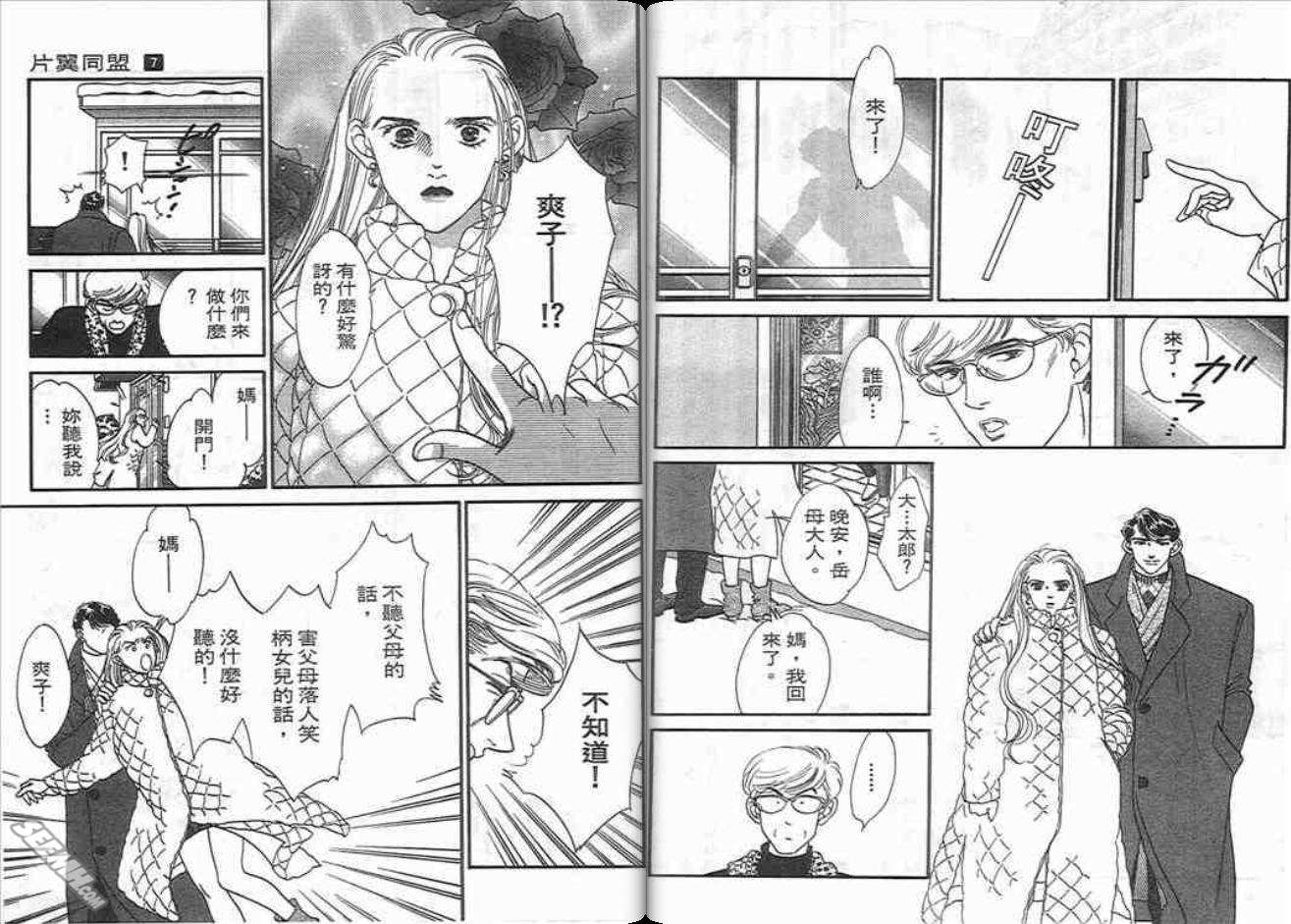 《片翼同盟》漫画最新章节第7卷免费下拉式在线观看章节第【68】张图片