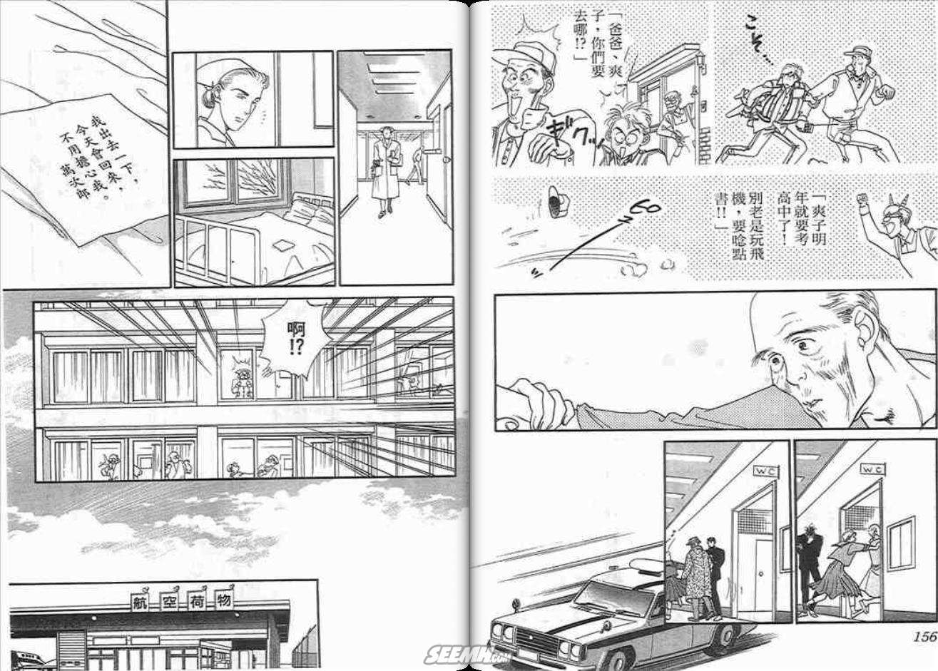 《片翼同盟》漫画最新章节第7卷免费下拉式在线观看章节第【78】张图片