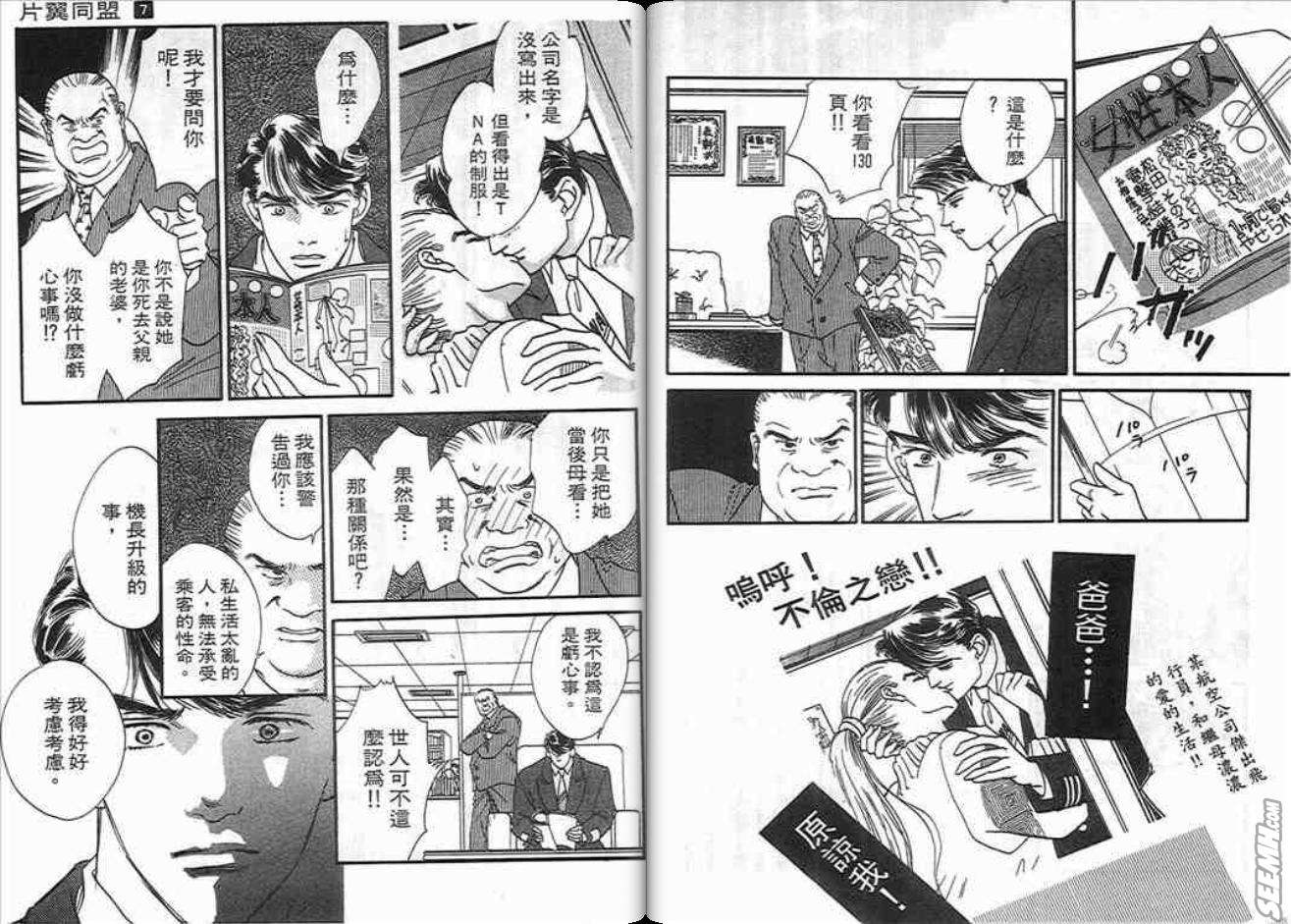 《片翼同盟》漫画最新章节第7卷免费下拉式在线观看章节第【54】张图片