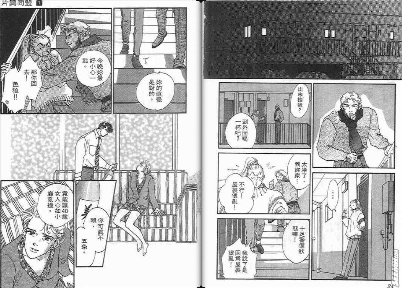 《片翼同盟》漫画最新章节第7卷免费下拉式在线观看章节第【12】张图片