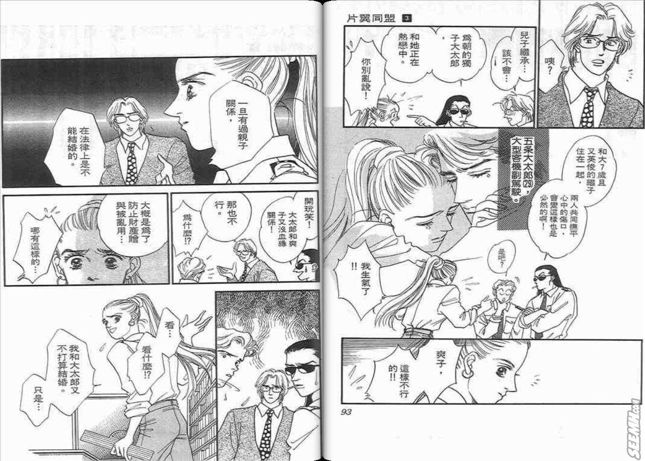 《片翼同盟》漫画最新章节第3卷免费下拉式在线观看章节第【47】张图片