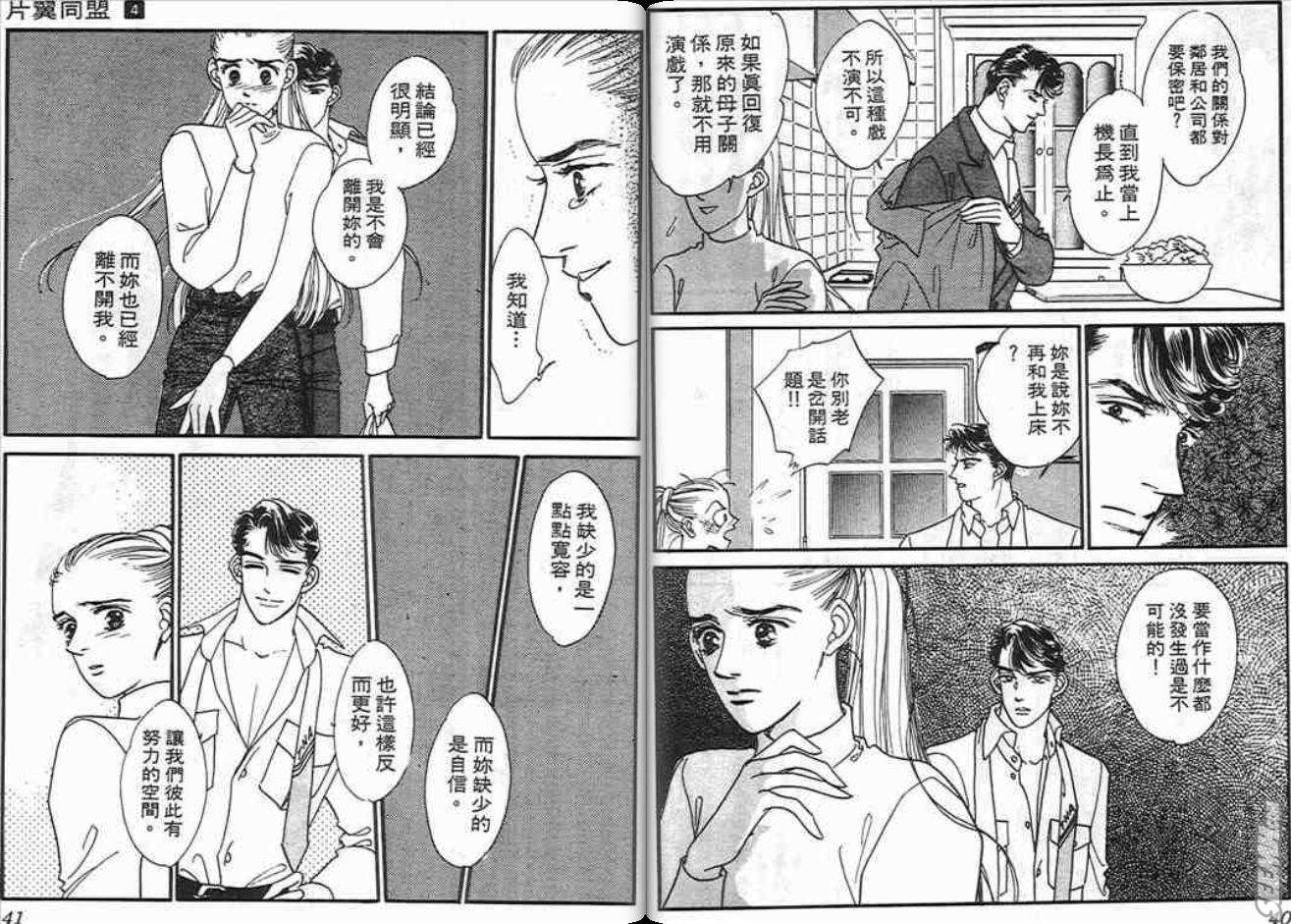 《片翼同盟》漫画最新章节第4卷免费下拉式在线观看章节第【20】张图片