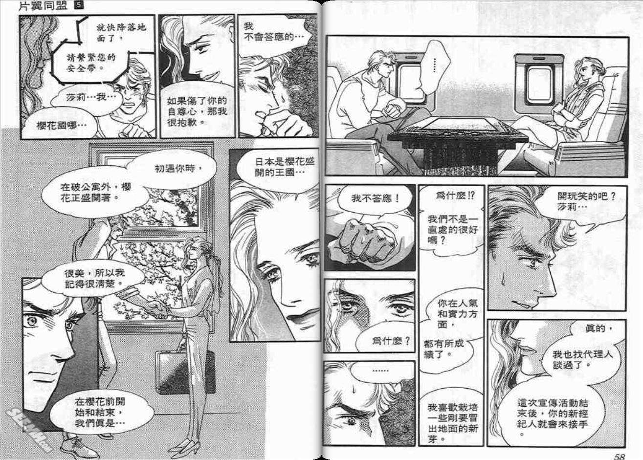 《片翼同盟》漫画最新章节第5卷免费下拉式在线观看章节第【29】张图片