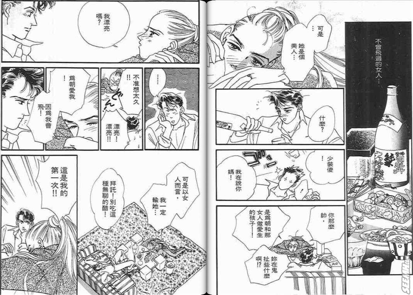 《片翼同盟》漫画最新章节第1卷免费下拉式在线观看章节第【44】张图片