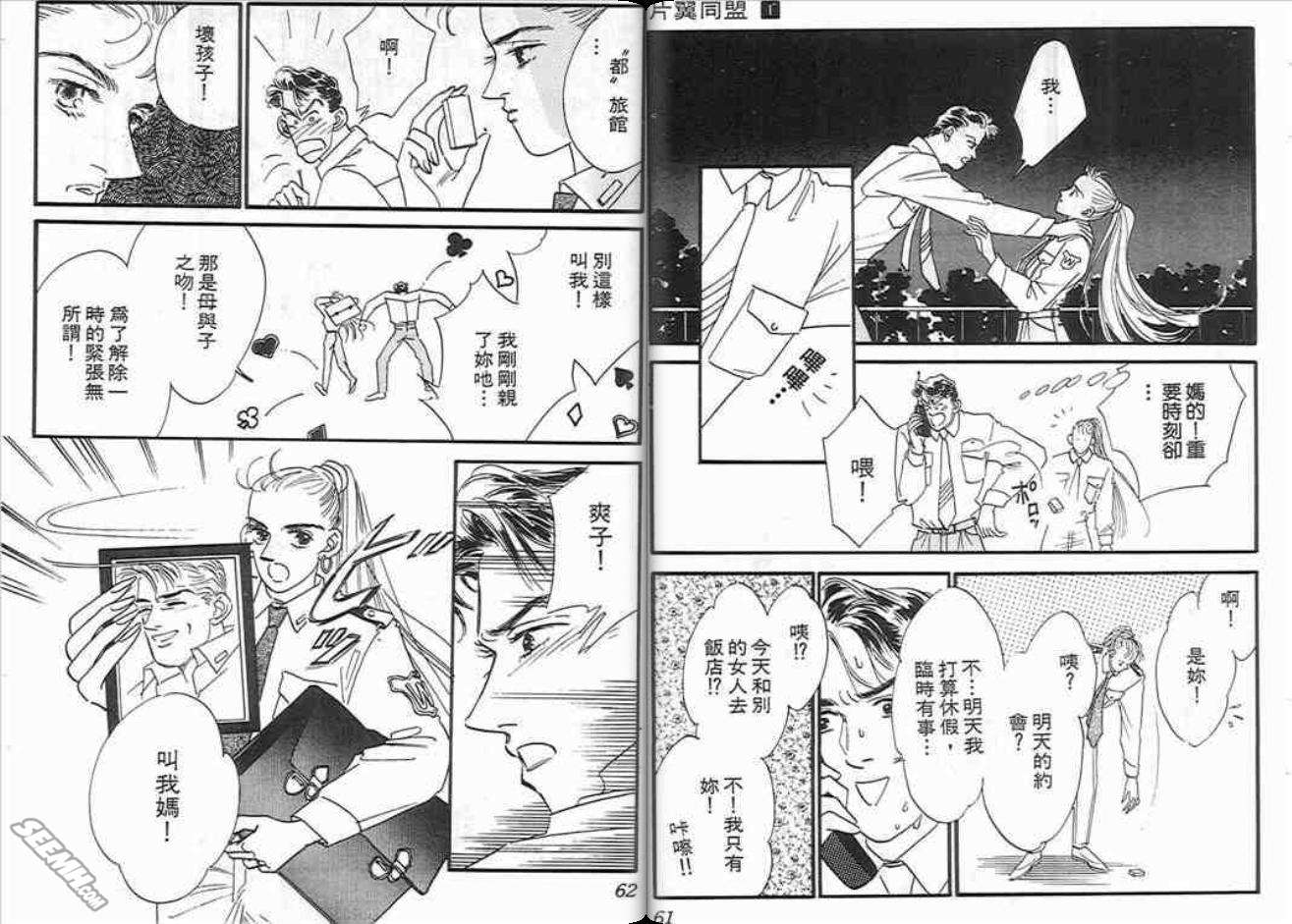 《片翼同盟》漫画最新章节第1卷免费下拉式在线观看章节第【31】张图片