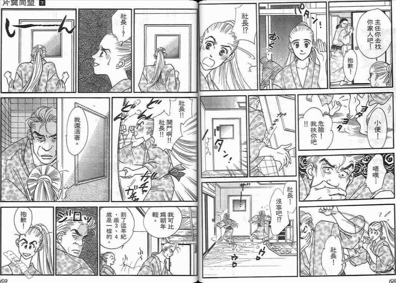 《片翼同盟》漫画最新章节第7卷免费下拉式在线观看章节第【34】张图片