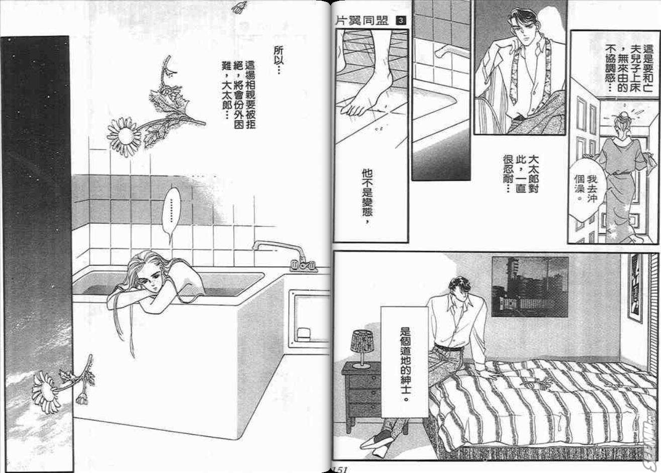 《片翼同盟》漫画最新章节第3卷免费下拉式在线观看章节第【76】张图片