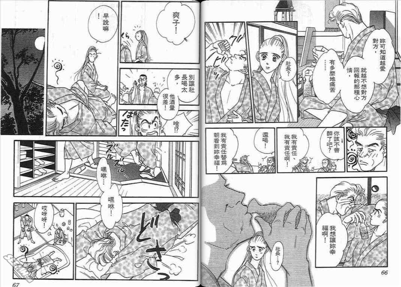 《片翼同盟》漫画最新章节第7卷免费下拉式在线观看章节第【33】张图片
