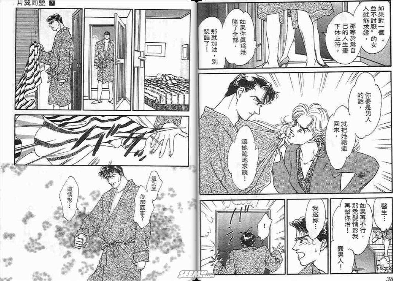 《片翼同盟》漫画最新章节第7卷免费下拉式在线观看章节第【19】张图片