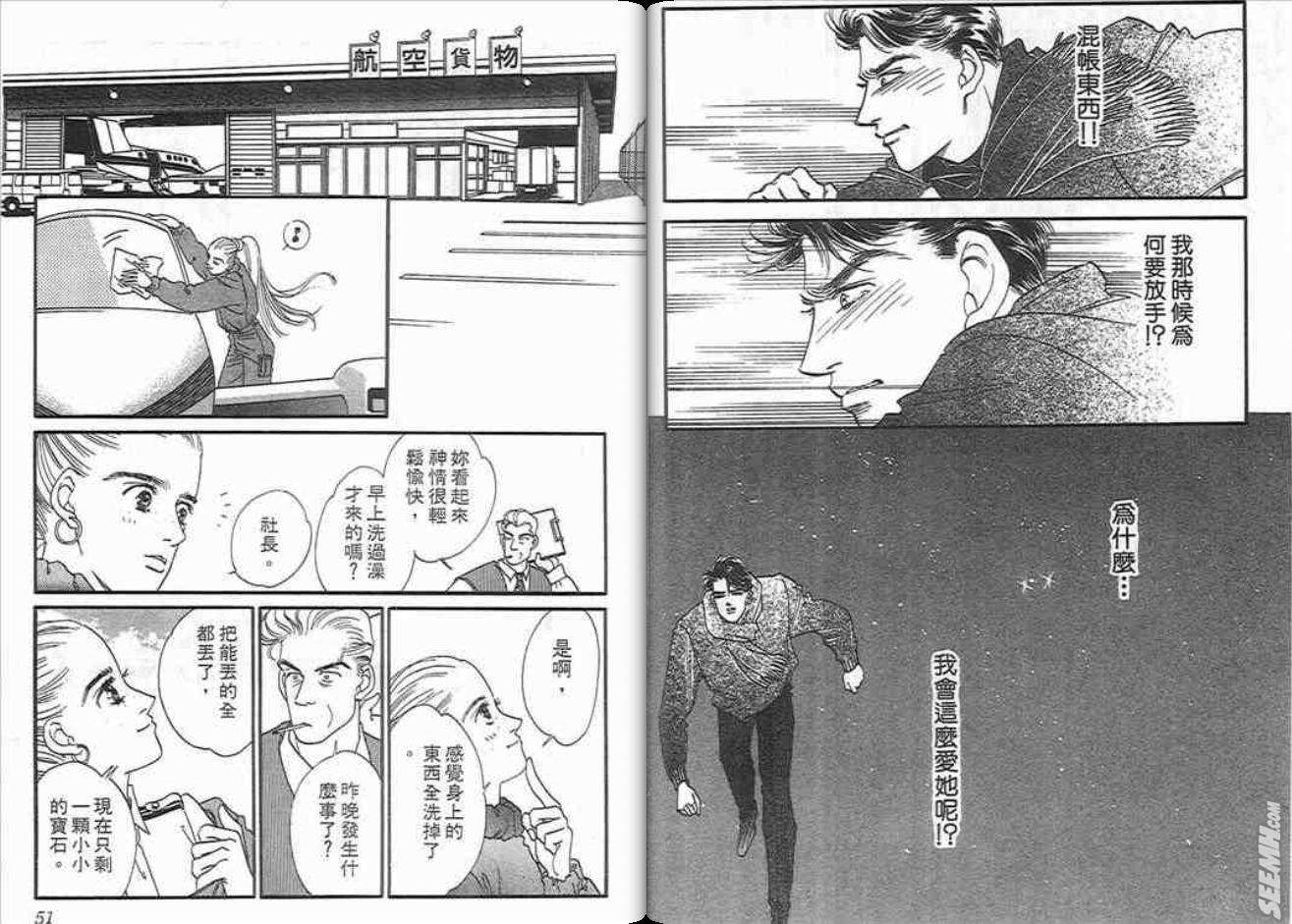 《片翼同盟》漫画最新章节第7卷免费下拉式在线观看章节第【25】张图片