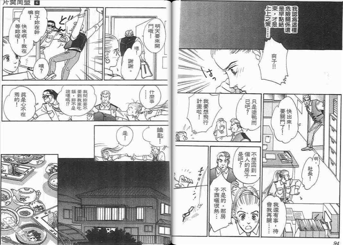 《片翼同盟》漫画最新章节第6卷免费下拉式在线观看章节第【47】张图片