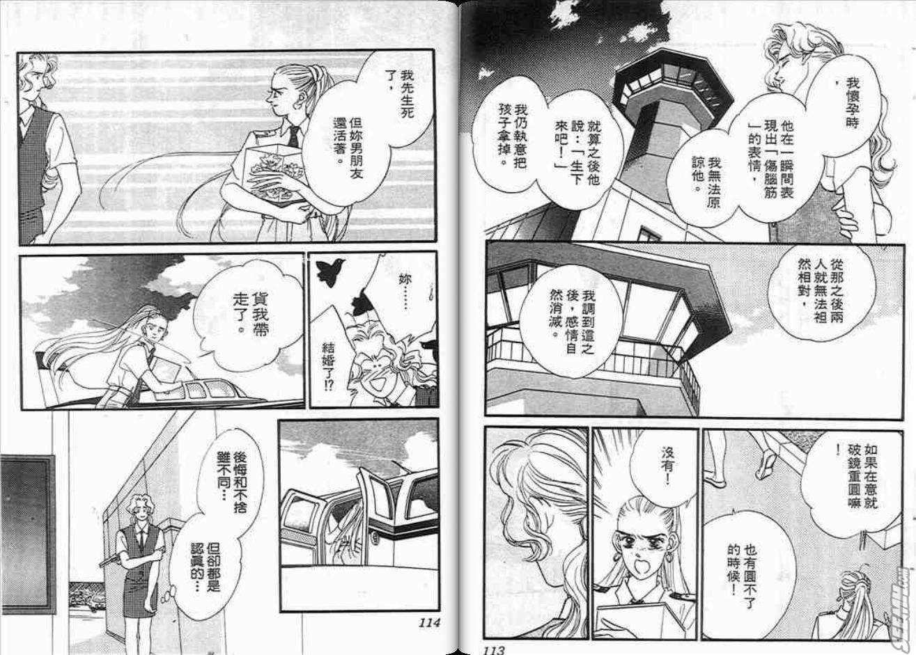 《片翼同盟》漫画最新章节第2卷免费下拉式在线观看章节第【57】张图片