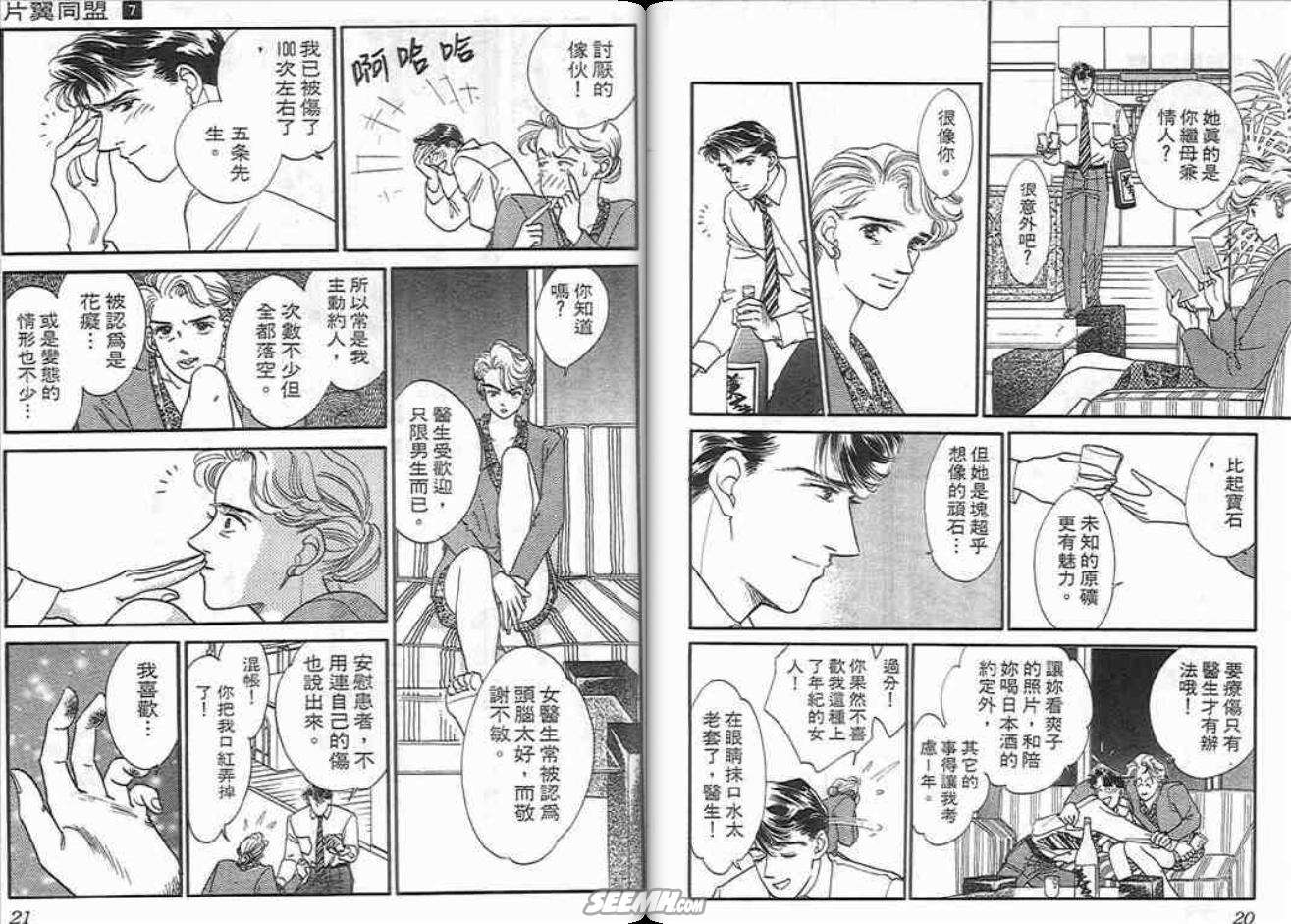 《片翼同盟》漫画最新章节第7卷免费下拉式在线观看章节第【10】张图片