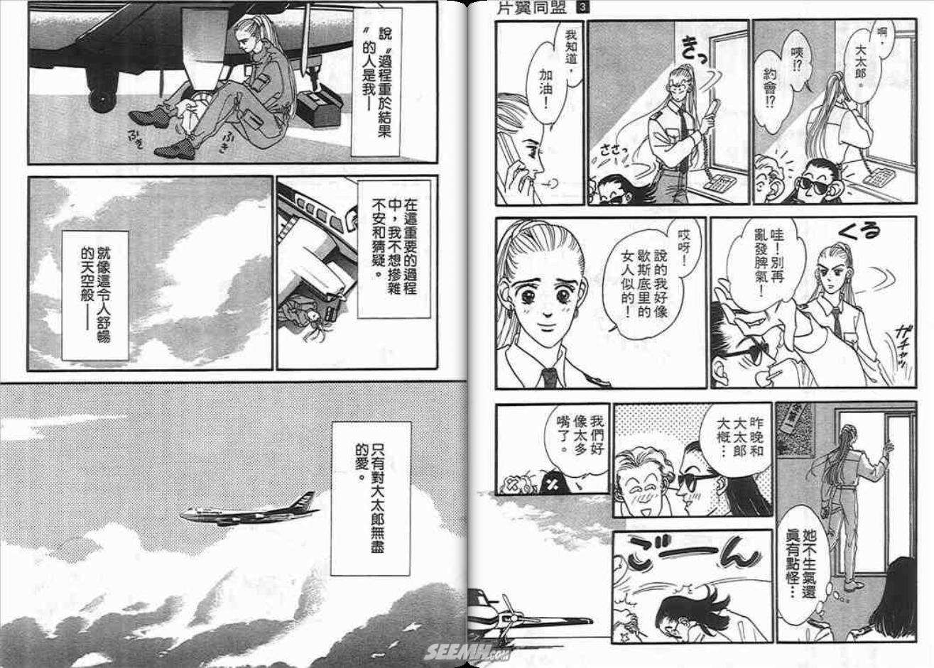 《片翼同盟》漫画最新章节第3卷免费下拉式在线观看章节第【78】张图片