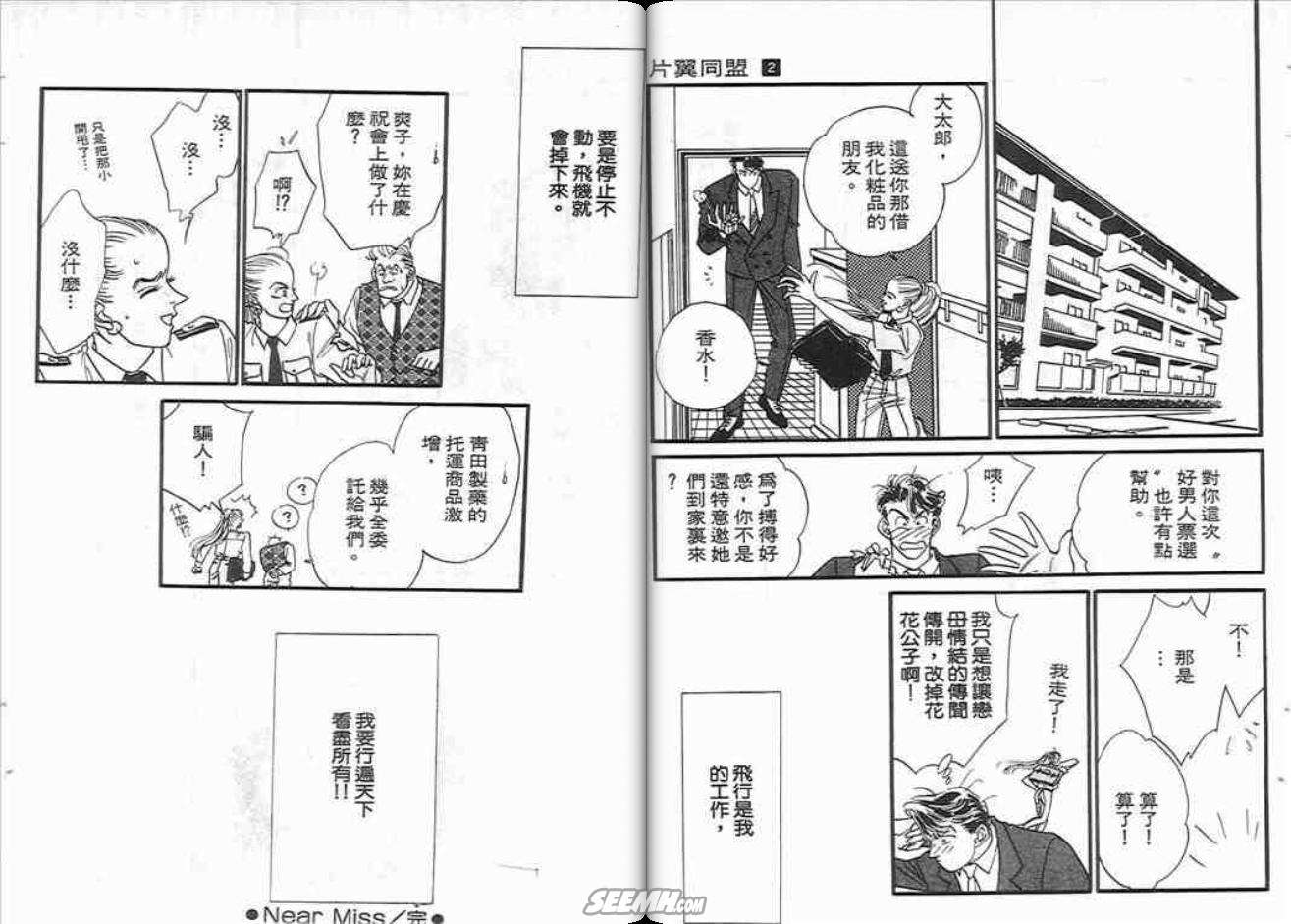 《片翼同盟》漫画最新章节第2卷免费下拉式在线观看章节第【23】张图片