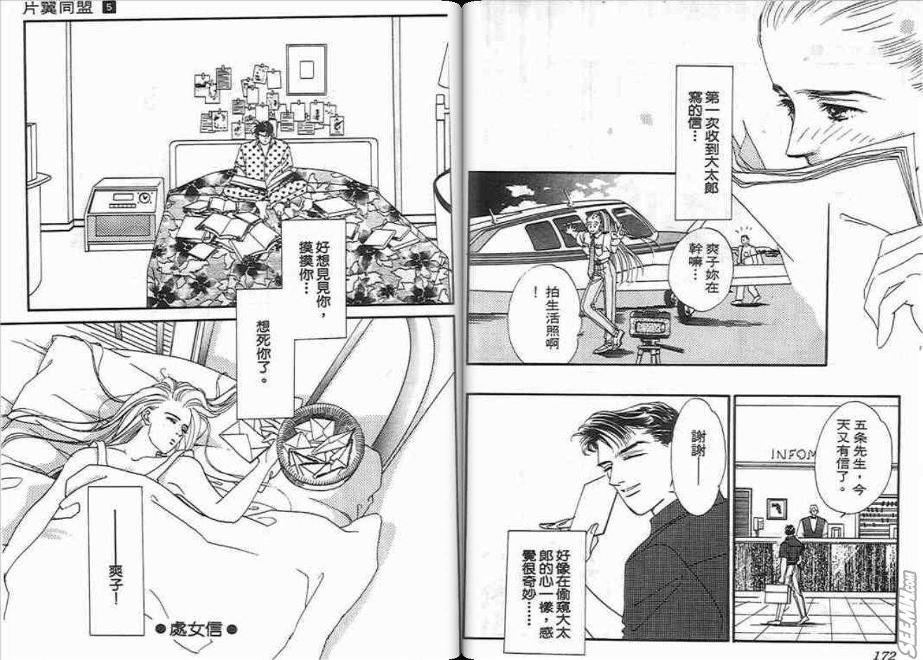 《片翼同盟》漫画最新章节第5卷免费下拉式在线观看章节第【86】张图片