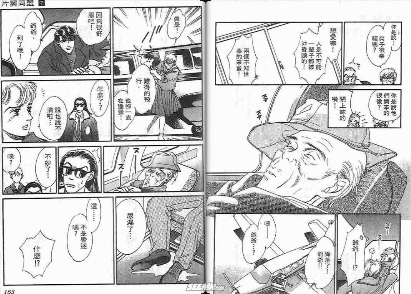 《片翼同盟》漫画最新章节第7卷免费下拉式在线观看章节第【81】张图片