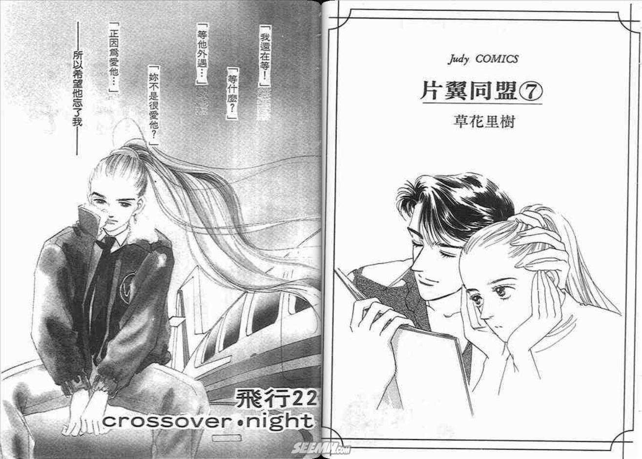 《片翼同盟》漫画最新章节第7卷免费下拉式在线观看章节第【2】张图片