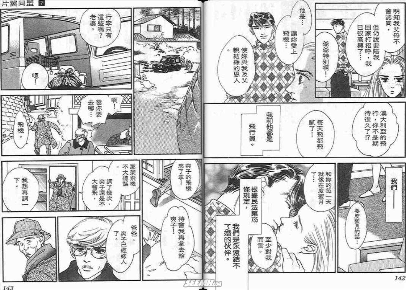 《片翼同盟》漫画最新章节第7卷免费下拉式在线观看章节第【71】张图片
