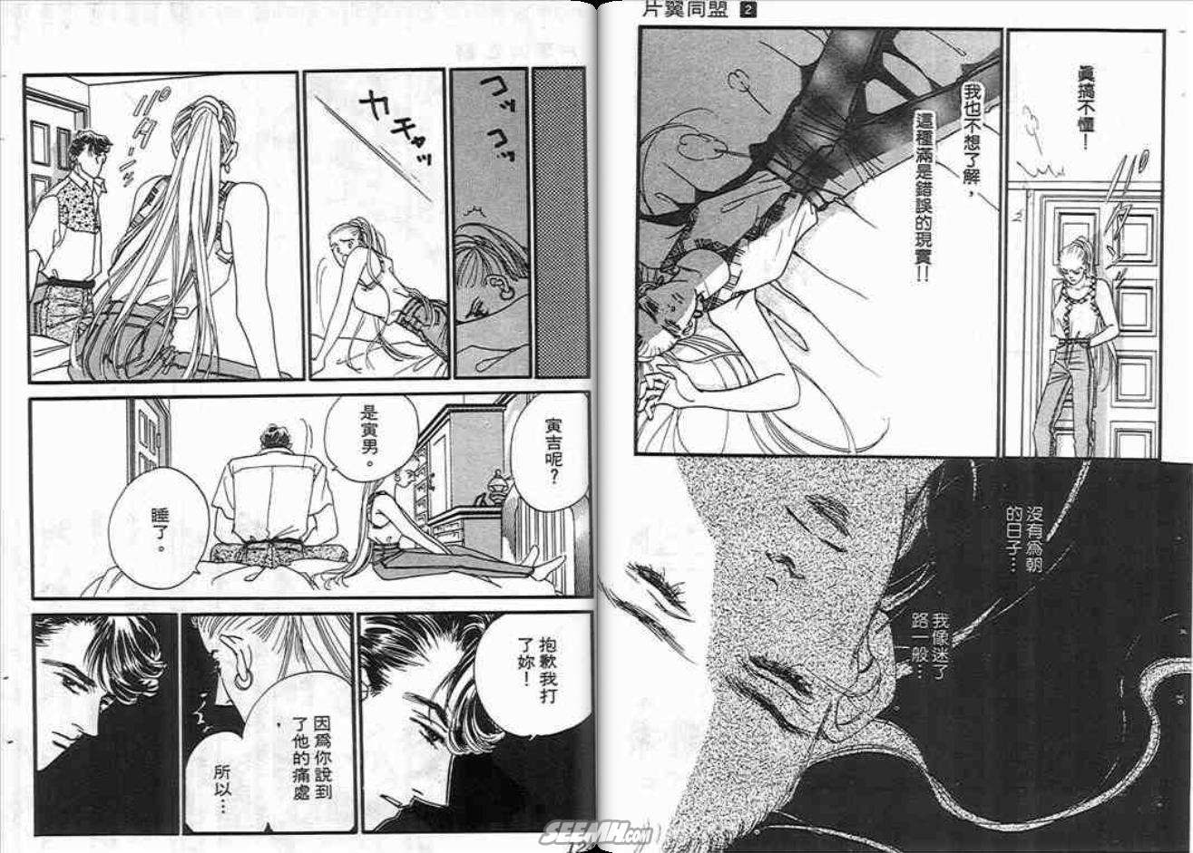 《片翼同盟》漫画最新章节第2卷免费下拉式在线观看章节第【62】张图片